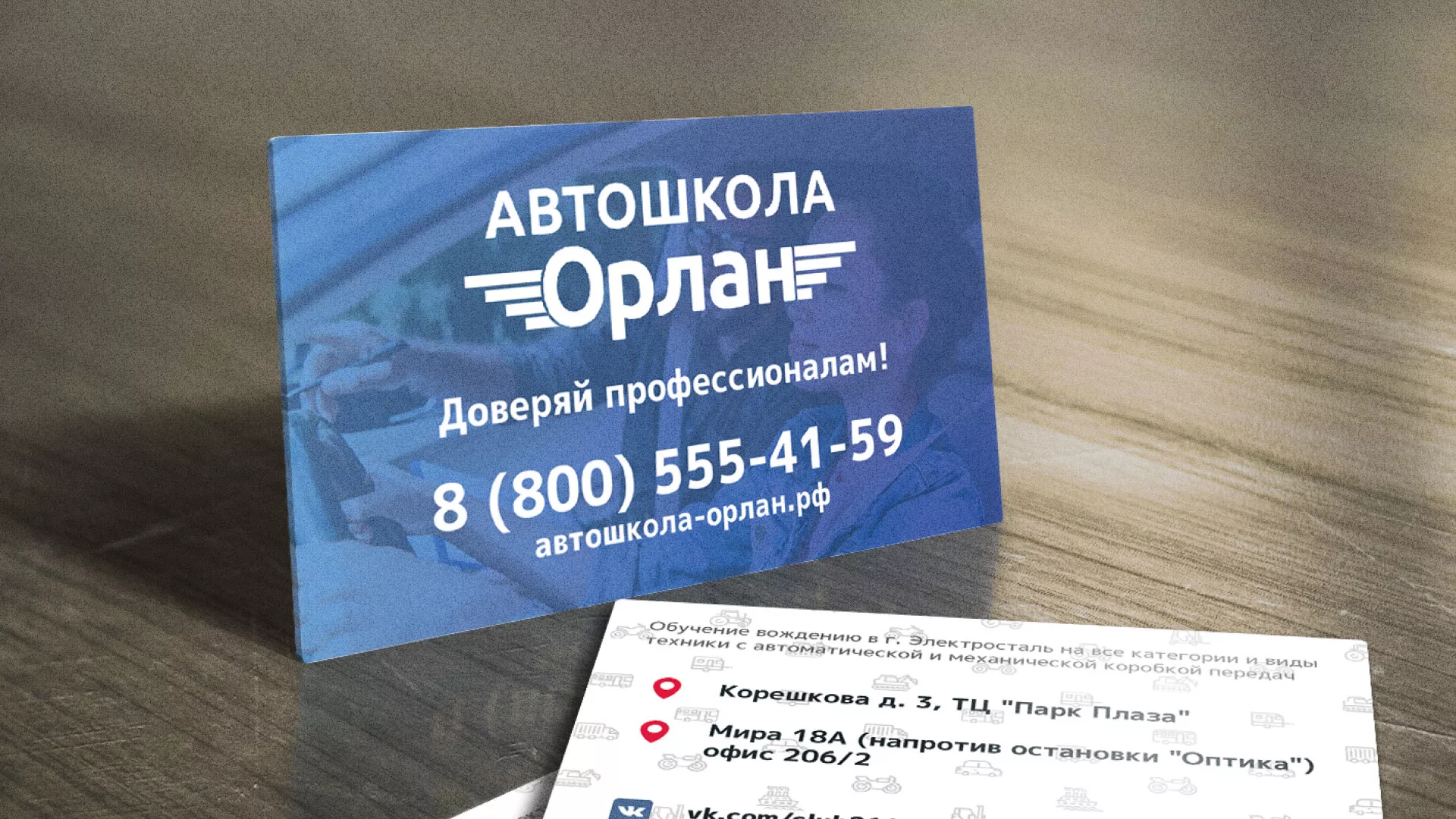 Дизайн рекламных визиток для автошколы «Орлан» в Светогорске